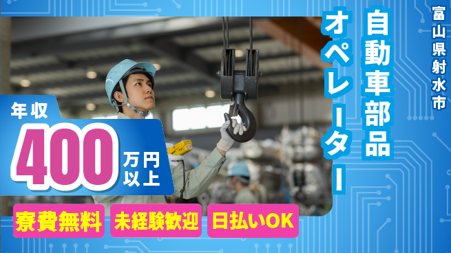 株式会社ワールドインテック 住居サポート【自動車部品オペレーター】の工場求人・派遣情報 | ジョバディ工場