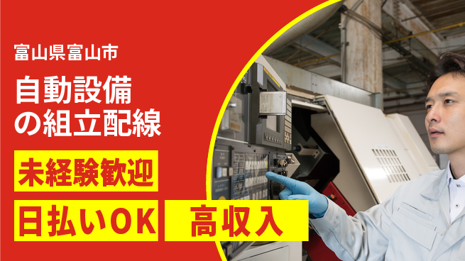 株式会社ワールドインテック 【自動設備の組立配線】の工場求人・派遣情報 | ジョバディ工場