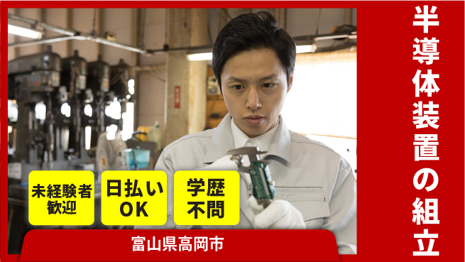 株式会社ワールドインテック 【半導体装置の組立】の工場求人・派遣情報 | ジョバディ工場