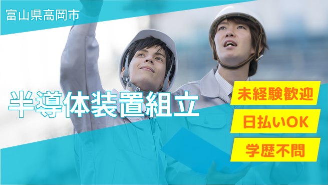 株式会社ワールドインテック 安心の職場【半導体装置組立】の工場求人・派遣情報 | ジョバディ工場