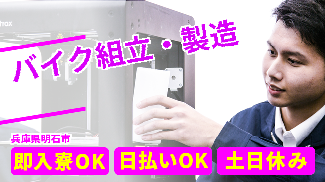 株式会社ワールドインテック スキルアップ【バイク組立・製造】の工場求人・派遣情報 | ジョバディ工場