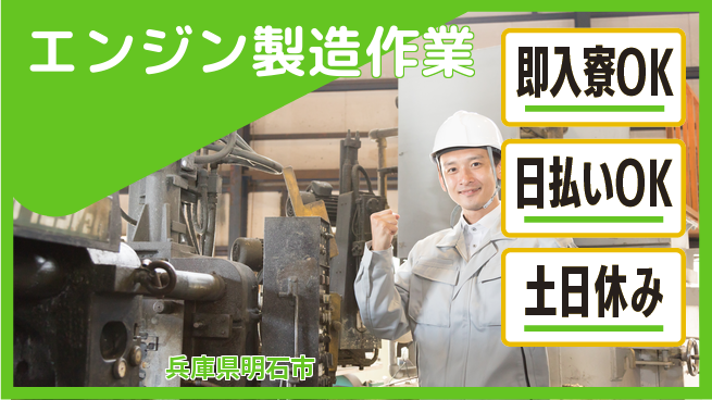 株式会社ワールドインテック 安心の住まい提供【エンジン製造作業】の工場求人・派遣情報 | ジョバディ工場
