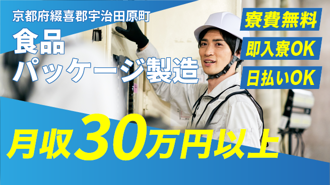 株式会社ワールドインテック 【食品パッケージ製造】の工場求人・派遣情報 | ジョバディ工場