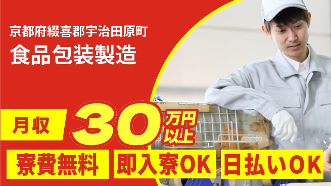 株式会社ワールドインテック 清潔環境で働く【食品包装製造】の工場求人・派遣情報 | ジョバディ工場