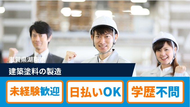 株式会社ワールドインテック 【建築塗料の製造】の工場求人・派遣情報 | ジョバディ工場