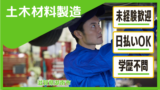 株式会社ワールドインテック 技術を磨く【土木材料製造】の工場求人・派遣情報 | ジョバディ工場