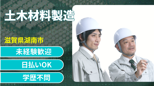 株式会社ワールドインテック 安心の昼勤務【土木材料製造】の工場求人・派遣情報 | ジョバディ工場