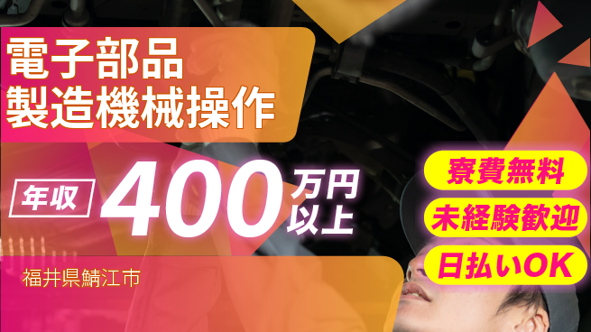 株式会社ワールドインテック 【電子部品製造機械操作】の工場求人・派遣情報 | ジョバディ工場