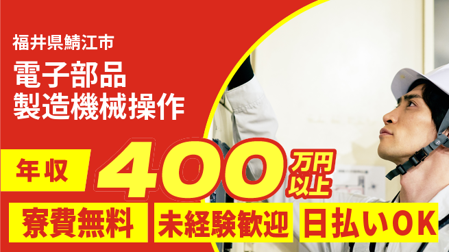 株式会社ワールドインテック 専門スキル習得【電子部品製造機械操作】の工場求人・派遣情報 | ジョバディ工場