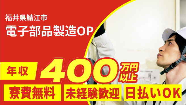 株式会社ワールドインテック 安心の住環境【電子部品製造OP】の工場求人・派遣情報 | ジョバディ工場