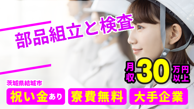 株式会社ワールドインテック 技術を磨く【部品組立と検査】の工場求人・派遣情報 | ジョバディ工場