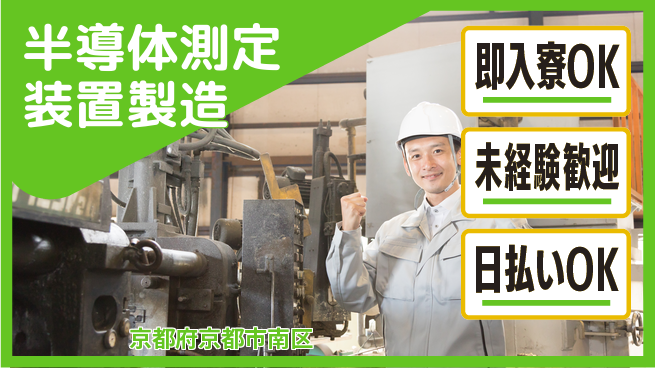 株式会社ワールドインテック 【半導体測定装置製造】の工場求人・派遣情報 | ジョバディ工場