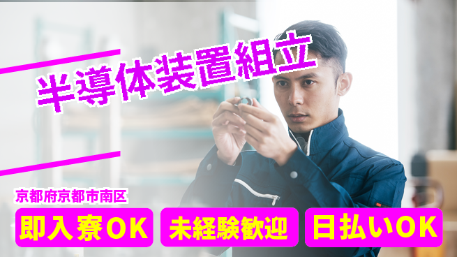 株式会社ワールドインテック 即入居サポート【半導体装置組立】の工場求人・派遣情報 | ジョバディ工場