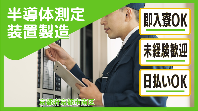 株式会社ワールドインテック 高収入可能【半導体測定装置製造】の工場求人・派遣情報 | ジョバディ工場