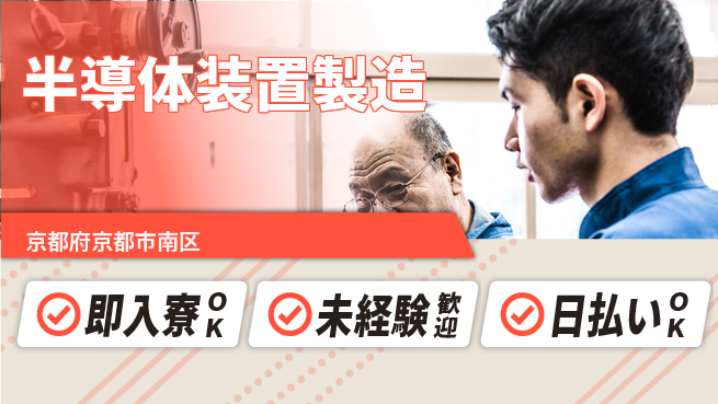 株式会社ワールドインテック 清潔な環境【半導体装置製造】の工場求人・派遣情報 | ジョバディ工場