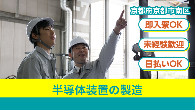 株式会社ワールドインテック 即入居可能【半導体装置の製造】の工場求人・派遣情報 | ジョバディ工場