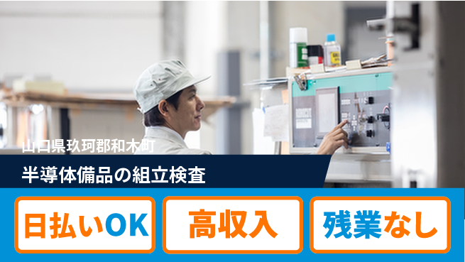 株式会社ワールドインテック 【半導体備品の組立検査】の工場求人・派遣情報 | ジョバディ工場