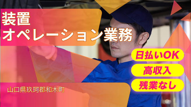 株式会社ワールドインテック 安心スタート【装置オペレーション業務】の工場求人・派遣情報 | ジョバディ工場