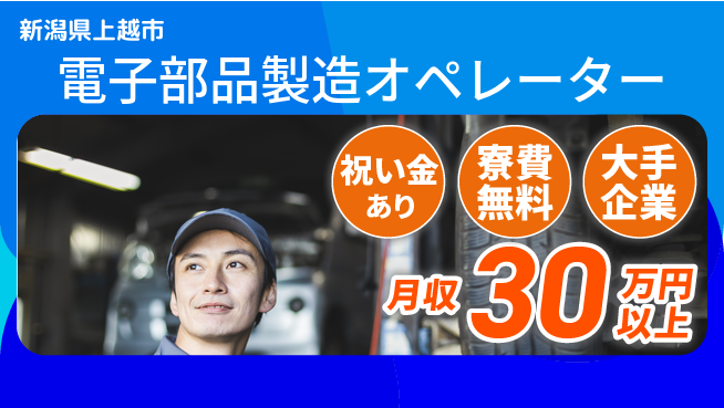 株式会社ワールドインテック 【電子部品製造オペレーター】の工場求人・派遣情報 | ジョバディ工場