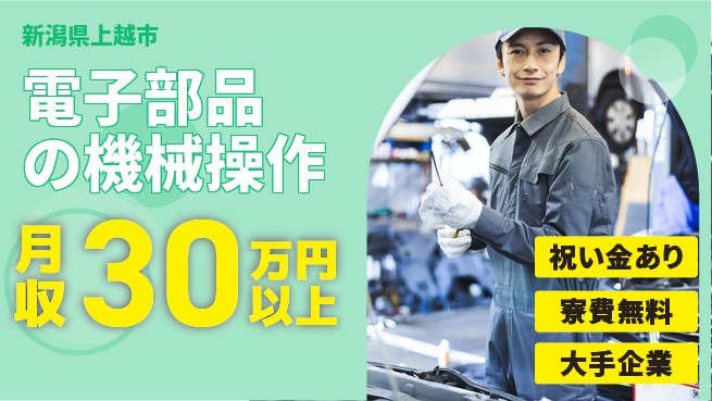 株式会社ワールドインテック 環境抜群【電子部品の機械操作】の工場求人・派遣情報 | ジョバディ工場