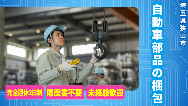 株式会社綜合キャリアオプション 【自動車部品の梱包】の工場求人・派遣情報 | ジョバディ工場