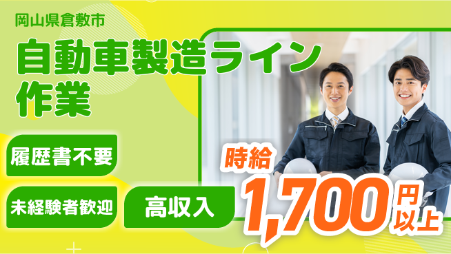 株式会社綜合キャリアオプション 【自動車製造ライン作業】の工場求人・派遣情報 | ジョバディ工場