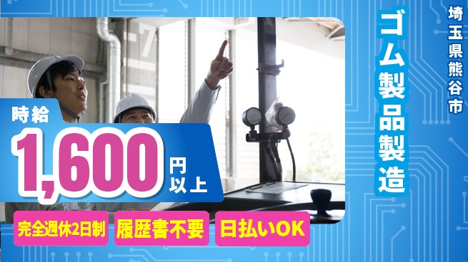 株式会社綜合キャリアオプション スキル不要【ゴム製品製造】の工場求人・派遣情報 | ジョバディ工場