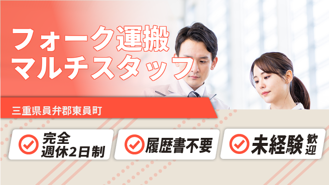 株式会社綜合キャリアオプション 【フォーク運搬マルチスタッフ】の工場求人・派遣情報 | ジョバディ工場