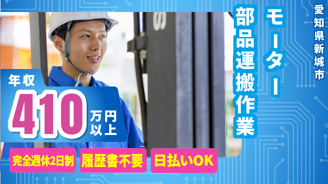 株式会社綜合キャリアオプション 【モーター部品運搬作業】の工場求人・派遣情報 | ジョバディ工場