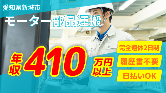 株式会社綜合キャリアオプション 安定企業で働く【モーター部品運搬】の工場求人・派遣情報 | ジョバディ工場