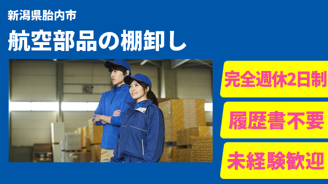 株式会社綜合キャリアオプション 【航空部品の棚卸し】の工場求人・派遣情報 | ジョバディ工場