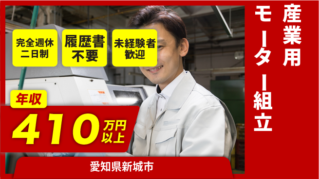 株式会社綜合キャリアオプション 【産業用モーター組立】の工場求人・派遣情報 | ジョバディ工場