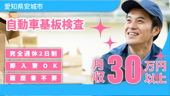 株式会社綜合キャリアオプション 充実の休暇制度【自動車基板検査】の工場求人・派遣情報 | ジョバディ工場