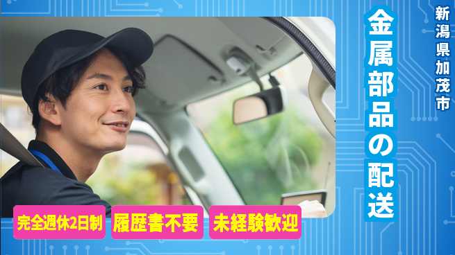 株式会社綜合キャリアオプション 選べる時間帯【金属部品の配送】の工場求人・派遣情報 | ジョバディ工場