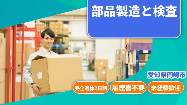 株式会社綜合キャリアオプション 高収入可能【部品製造と検査】の工場求人・派遣情報 | ジョバディ工場