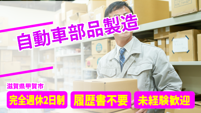 株式会社綜合キャリアオプション 【自動車部品製造】の工場求人・派遣情報 | ジョバディ工場