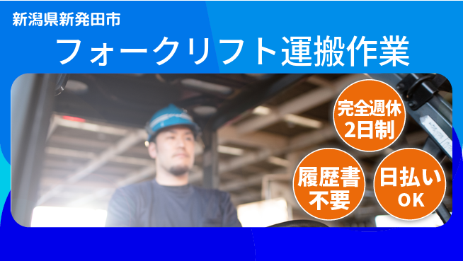 株式会社綜合キャリアオプション 安心の週休2日【フォークリフト運搬作業】の工場求人・派遣情報 | ジョバディ工場