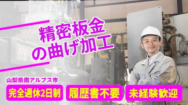 株式会社綜合キャリアオプション 【精密板金の曲げ加工】の工場求人・派遣情報 | ジョバディ工場