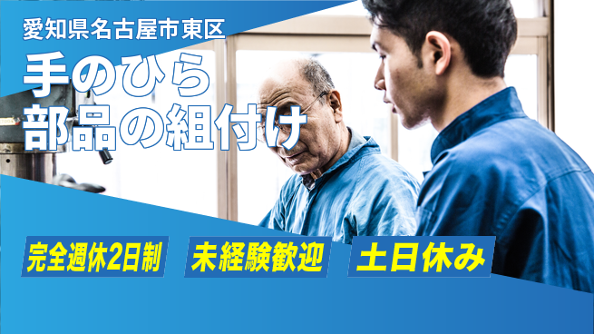 株式会社ニッコー 【手のひら部品の組付け】の工場求人・派遣情報 | ジョバディ工場