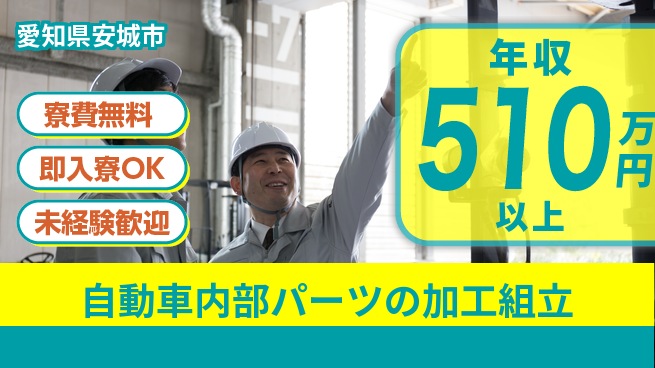 シーデーピージャパン株式会社 【自動車内部パーツの加工組立】年収450万円～の工場求人・派遣情報 | ジョバディ工場