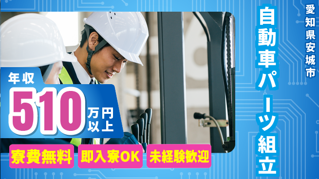 シーデーピージャパン株式会社 高収入可【自動車パーツ組立】の工場求人・派遣情報 | ジョバディ工場