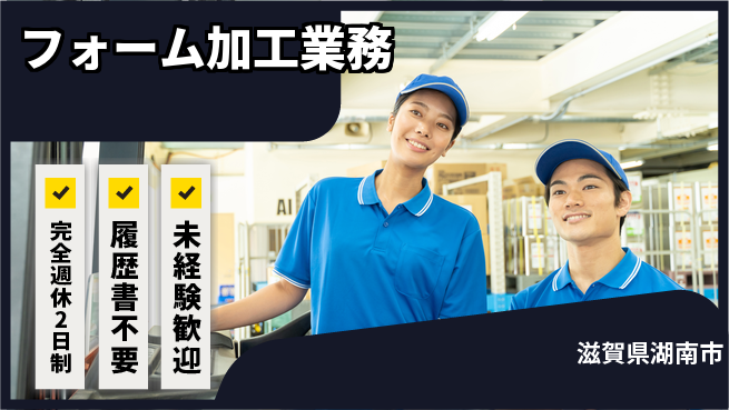 株式会社綜合キャリアオプション オフも充実【フォーム加工業務】の工場求人・派遣情報 | ジョバディ工場