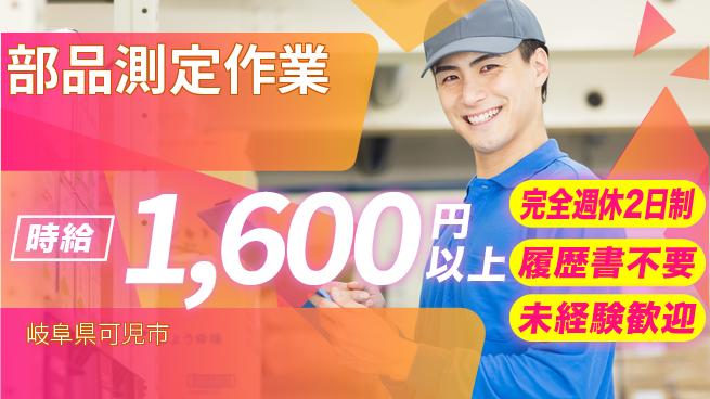 株式会社綜合キャリアオプション 働きやすい環境【部品測定作業】の工場求人・派遣情報 | ジョバディ工場