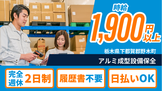 株式会社綜合キャリアオプション 【アルミ成型設備保全】の工場求人・派遣情報 | ジョバディ工場