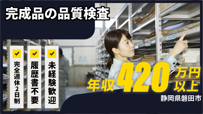 株式会社綜合キャリアオプション スキルアップ【完成品の品質検査】の工場求人・派遣情報 | ジョバディ工場