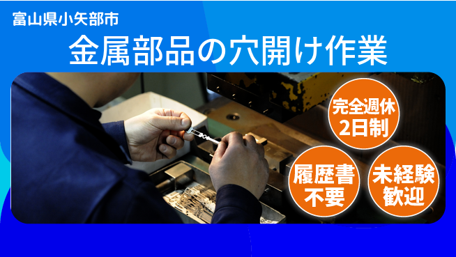 株式会社綜合キャリアオプション 【金属部品の穴開け作業】の工場求人・派遣情報 | ジョバディ工場