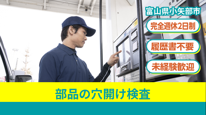 株式会社綜合キャリアオプション 安心の週休制度【部品の穴開け検査】の工場求人・派遣情報 | ジョバディ工場