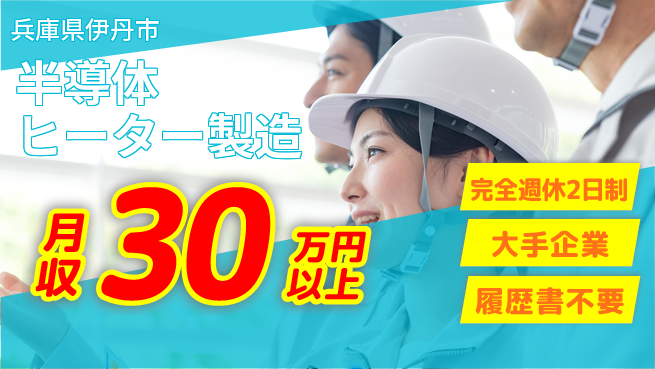 株式会社綜合キャリアオプション 【半導体ヒーター製造】の工場求人・派遣情報 | ジョバディ工場