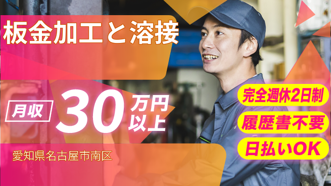 株式会社綜合キャリアオプション 【板金加工と溶接】の工場求人・派遣情報 | ジョバディ工場