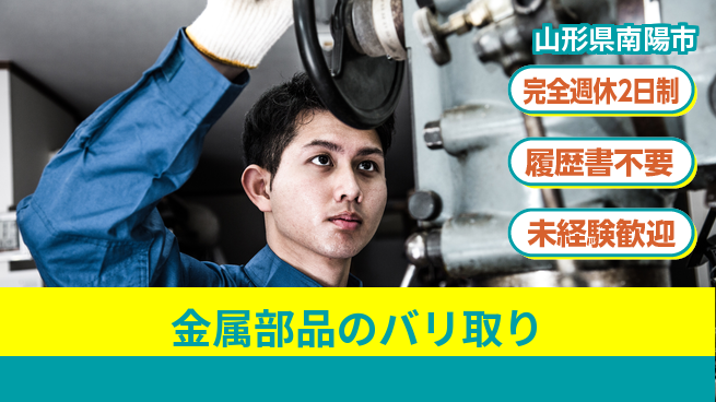 株式会社綜合キャリアオプション コツコツ作業【金属部品のバリ取り】の工場求人・派遣情報 | ジョバディ工場